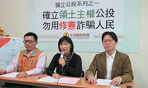 台聯轟民進黨詐騙 立即補正公投法並納創制權