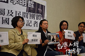 釋放李明哲！NGO組織發起國際連署