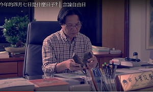 葉俊榮微電影：唱「燒肉粽」禁歌  推廣言論自由日