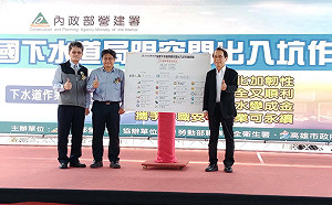 強化職安觀念  營建署首辦「下水道局限空間出入坑作業評鑑」