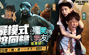 霸道總裁變身殭屍男友！反骨情侶「酷炫」與「柔柔」加入《決勝時刻M》