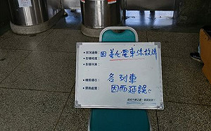 台鐵「隆田–新市」中斷！東線1930搶通 西正線通車要等明天