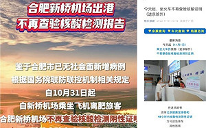 中國放鬆封控？傳部份地區搭火車、飛機免查驗核酸證明