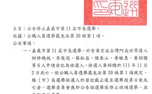 蔡坤龍觀點》嘉義市長重選 選舉大海嘯來了