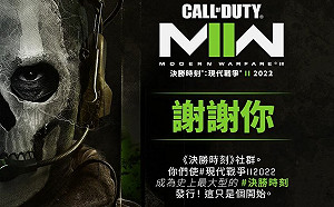 三天突破八億美元！《現代戰爭II 2022》銷售額締造系列作最暢銷紀錄