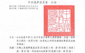 快訊》中選會：嘉義市長選舉投票日期改為12/18 不影響12/25就職