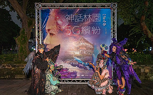 新北林園5G異地共演《女神·西王母》 神話仙境浪漫登場