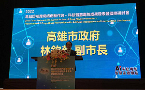 高雄發表全國首創科技智慧毒防暨司法毒防創新作為
