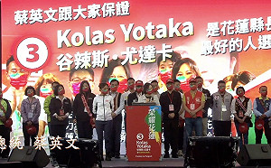 出席Kolas競總成立 蔡英文：打破家族政治 深化台灣民主