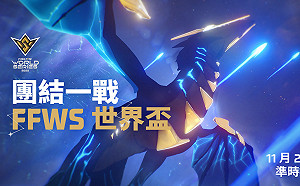 總獎金高達200萬美元！7支勁旅挑戰FFWS 2022 世界冠軍