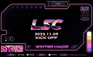 賽事全面進化！第六屆《英雄聯盟》LSC冬季賽正式開賽
