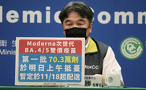 首批70.3萬劑莫德納BA.4/5雙價疫苗明天抵台！王必勝：11/18開始配送