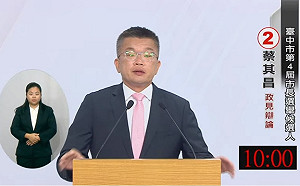 直播》台中市長公辦政見發表會 盧秀燕、蔡其昌同場較勁