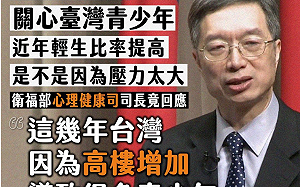高樓增加導致自殺人數變多?青民協:衛福部漠視青少年自殺的真正原因