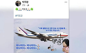 祝你墜機!詛咒總統尹錫悅夫婦 南韓神父搞合成照受處分