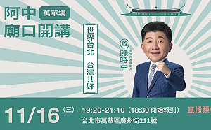 直播》北高「雙陳合體」!陳時中19:20龍山寺廟口開講 小英總統連二助攻