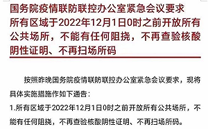 中國12月起全開放? 國務院要求不再封城、不再核酸? 陸學者先貼文、後否認