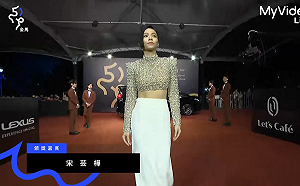 金馬59/宋芸樺中空套裝露細腰  川字腹肌辣翻全場 