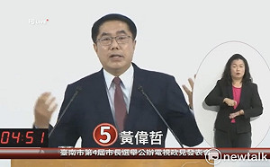 第二場電視政見會登場　黃偉哲宣示續拚五大政策