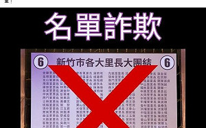 高虹安造勢晚會｢71里長力挺｣名單被控造假 遭揭六大錯誤：當眾詐欺
