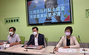 台灣民俗村變更土地後獲暴利？民進黨團要求王惠美踹共