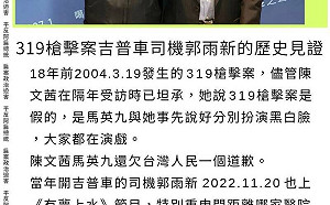 319槍擊案被說｢是假的｣ 陳水扁：馬英九與陳文茜還欠台灣人1個道歉