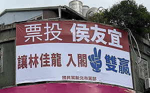 藍新北議員掛「雙贏」看板　羅列各大建設要求林佳龍道歉　