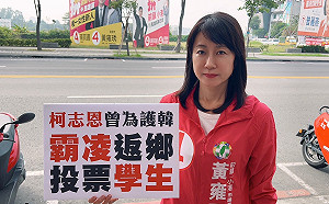 批柯志恩曾護韓霸凌返鄉投票學生  黃雍琇：市民也要公審嗎？