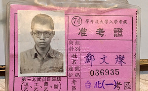 鄭文燦秀18歲准考證催公投票 網歪樓：認真的學生