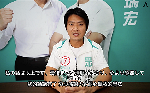 爭取選區內日本社群認同 民眾黨許瑞宏秀全日文影片