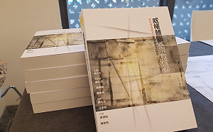 《新約教會錫安山政治案件》新書發表  還原威權時期迫害宗教真相