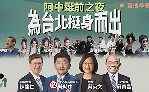 直播》為台北挺身而出！陳時中選前之夜 蔡蘇「趕場」站台相挺