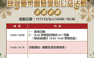 新北板橋花市12/3舉辦耶誕童樂會暨愛心公益活動