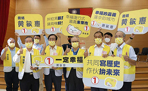 嘉義市長選舉號碼重抽 黃敏惠1號、李俊俋2號