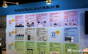 啟動台廠5G產業創新量能！亞灣5G AIoT落地實證14案亮點登場