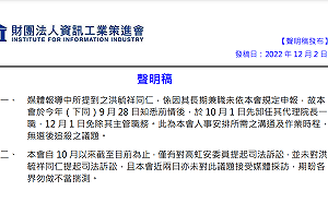 高虹安前主管遭「拔官」 資策會：並未提告洪毓祥 解除主管職係因其長期兼職未申報