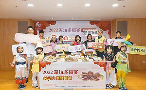 深坑多福宴睽違2年復辦   17道美食澎拜辦桌