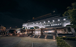 新北五股公有市場獲美國TITAN地產大獎金獎 