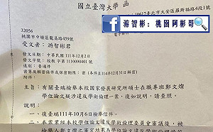 鄭文燦台大碩士學位遭撤銷 游智彬：感謝台大沒有背信人民