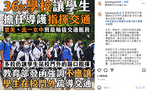 不甩教育部發函 青民協:仍有多所國高中讓學生當校外交通導護