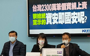 2300萬國人個資被上網賣 藍黨團:成立數位發展部成諷刺
