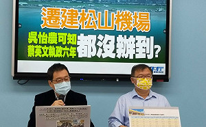 吳怡農拋2030遷建松機 費鴻泰酸:回去問蔡英文為何做不到