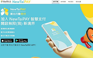 NewTaiPAY 開放全國特約商店線上申請 耶誕年節數位商機再衝高峰