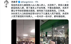 北京各家醫院發熱門診人潮擠爆 方舟子籲「兒童不要去醫院擠」