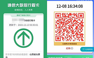 不能用它控制人民行動了？ 中國「通信行程卡」13日下線