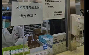 「全體藥師帶病上崗」! 北京醫護成重災區 網曝 : 北大醫院護工也全確診
