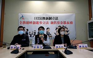 公教退撫新制今天進入黨團協商 全教總:反對二次年改 新舊基金永續