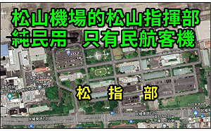 他說松機「真民用、偽軍用」 嗆「要搬不必等」「現在就是最好時機」