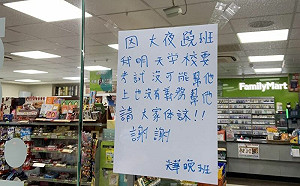 超商深夜打烊!門口貼「蹺班公告」