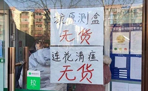 中共長官們都有 老百姓卻買無! 網批 : 進口的輝瑞疫苗和藥品 是給權貴用的